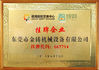 China Dongguan Jinzhu Machinery Equipment Co., Ltd. Certificações